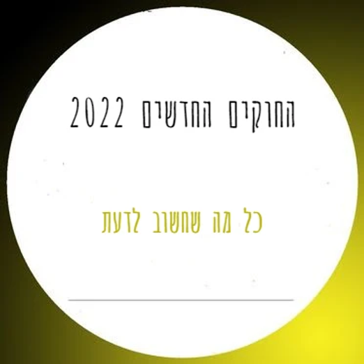 החוקים החדשים אופניים חשמליים - 2022 4 f5ddc8 1c5f23aaddc545f39a2fa29932399a07mv2